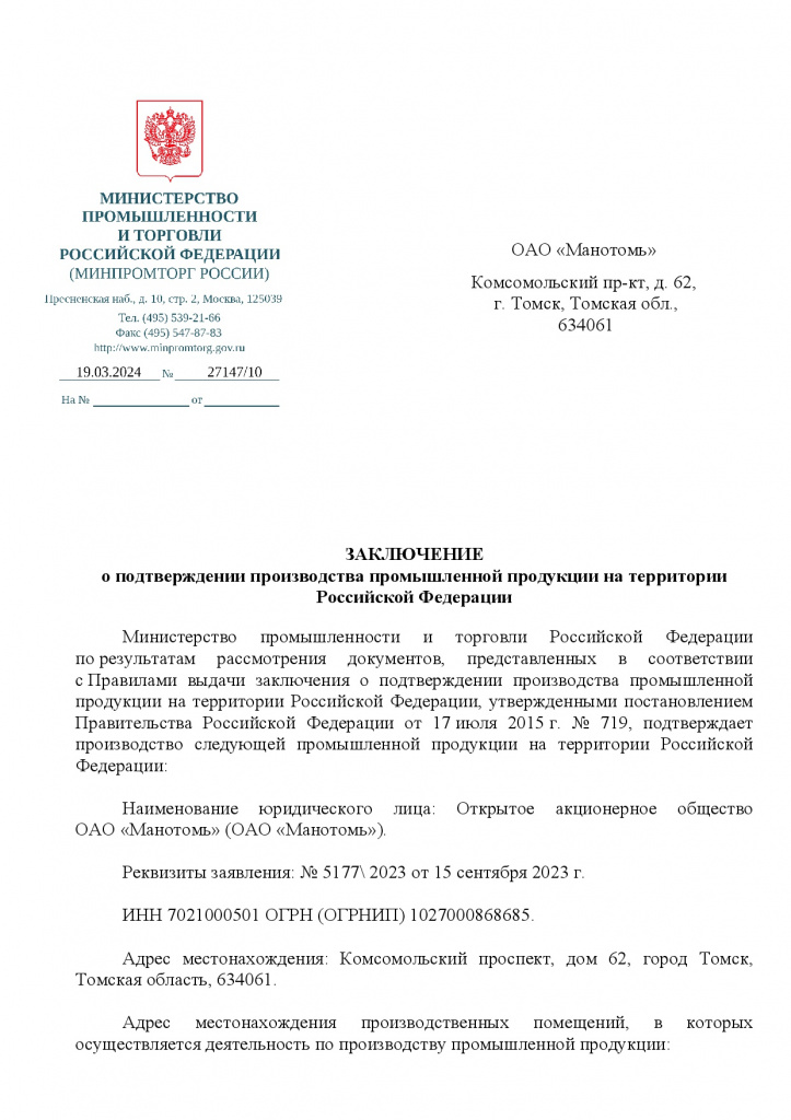 27147-10 до 18.03.2027.jpg